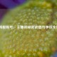 LOL韩服账号，主播的秘密武器与争议全解析