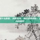 身上发冷是什么原因，身体发冷，别只想到感冒！这5个原因同样常见
