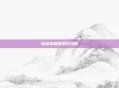 邪恶血腥虫回归攻略