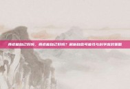 痔疮能自己好吗，痔疮能自己好吗？解析自愈可能性与科学应对策略