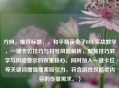 方向，推荐标题，，和平精英兔子BUG实战教学，一键卡位技巧与封号风险解析，聚焦技巧教学与风险警示的双重核心，同时加入一键卡位等关键词增强搜索吸引力，符合游戏攻略类内容的传播需求。）
