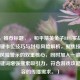 方向，推荐标题，，和平精英兔子BUG实战教学，一键卡位技巧与封号风险解析，聚焦技巧教学与风险警示的双重核心，同时加入一键卡位等关键词增强搜索吸引力，符合游戏攻略类内容的传播需求。）