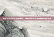 吞食天地2游戏深度体验，探索与乐趣并存的角色扮演之旅