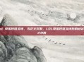 lol 举报按钮关闭，当正义沉默，LOL举报按钮关闭后的峡谷72小时