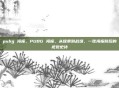 pubg 海报，PUBG 海报，从像素到战场，一张海报背后的视觉史诗