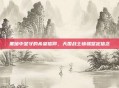黑暗中坚守的希望信仰，天国战士铸就坚定信念