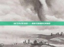 QQ飞车幻影绝迹——速度与激情的完美融合