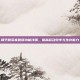 和平精英疾跑键功能详解，提高移动效率与生存能力