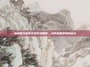 格林德尔辞职引发职场回响，为职业重塑提供启示