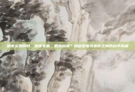 熬夜会变胖吗，深夜不眠，肥肉自来？揭秘熬夜与变胖之间的科学真相