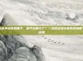 逆战不给宠物箱子，箱子去哪儿了？一名逆战老玩家的宠物箱子迷思