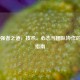 CS:GO强者之道，技术、心态与团队协作的终极指南