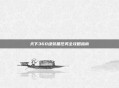 天下360级装备任务全攻略指南