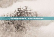 逆战医院奖池慈善盛宴，游戏内公益活动的典范