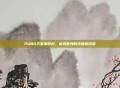 PUBG天堂度假村,虚拟世界的终极避风港