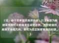 （注，由于您未提供具体内容，以上标题为根据常见游戏攻略需求生成的示例。若您能提供具体文本或方向，我可为您定制更精准的标题。）