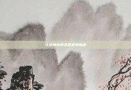 斗战神神将武器更换指南