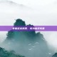 掌握近战武器，成为幽灵克星