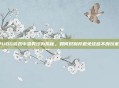 PUBG游戏中渣男行为揭秘,如何识别并避免这些不良玩家?