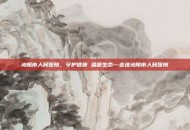 沁阳市人民医院，守护健康 温暖生命—走进沁阳市人民医院