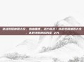 逆战觉醒神器大全，热血重燃，战力飙升！逆战觉醒神器大全，从史诗到神话的涅槃之光