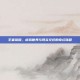 王者荣耀，虚拟世界与现实交织的奇幻旅程