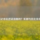 i5笔记本玩逆战流畅吗？实测与优化全攻略