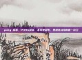 pubg 屏幕，PUBG屏幕，不只是画布，是通往战场的唯一窗口