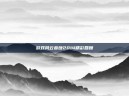 游戏风云春晚2014精彩回顾