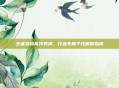 王者荣耀高冷男神，打造专属个性昵称指南