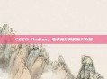 CSGO Padian,电子竞技界的新兴力量
