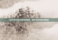 DNF2016春节套外观赏析，传统与现代的完美融合