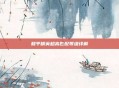 和平精英超高匹配等级详解