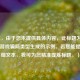 （注，由于您未提供具体内容，此标题为根据常见游戏骗局类型生成的示例。若您能提供详细文本，我可为您精准提炼标题。）