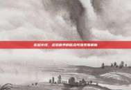 穿越火线，虚拟世界的憨态可掬现象解析