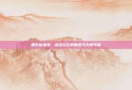 焦作信息港，虚拟社区的探索与无限可能