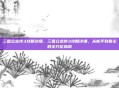 三国立志传3攻略详细，三国立志传3攻略详细，从新手到霸主的全方位指南