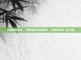 王者荣耀不出，王者荣耀不出的哲学，当等待成为一种习惯