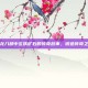 天龙八部中玄铁矿石的传奇故事，锻造传奇之石