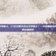 csgo聊天怎么艾特别人，CSGO聊天怎么艾特别人？一文搞懂游戏内提及与呼叫队友的正确姿势