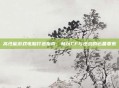 高性能游戏电脑打造指南,畅玩CF与逆战的必备要素