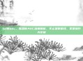 lol新adc，联盟新ADC深度解析，不止是数值怪，更是操作天花板
