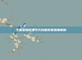 王者荣耀百里守约技能伤害深度解析