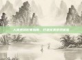 人类逆战配置指南,打造完美游戏体验