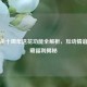 三国杀十周年送花功能全解析，互动情谊与隐藏福利揭秘