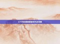 CF手游潜艇翻盘技巧全攻略