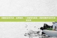 双眼皮全切手术，从单到双，一次冒险与新生—我的双眼皮全切手术全记录