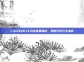 CSGOSWAT战术深度解析，策略与技巧全指南