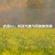 逆战B12，科技与勇气的极限突破