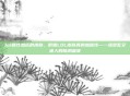 lol属性加成的皮肤,假如LOL皮肤真的加属性—一场混乱又迷人的脑洞盛宴